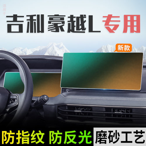 适用屏幕保护内饰用品