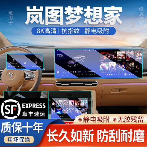 适用汽车岚图内饰用品