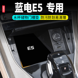 饰车载内饰配件中控门槽水杯垫 适用赛力斯蓝电E5车内用品汽车改装