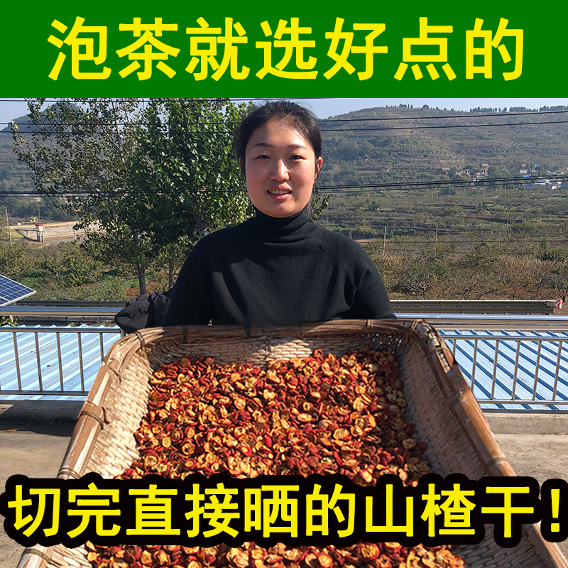 25年新山楂干正宗沂蒙山楂片无硫优质泡茶水农村带籽山楂圈中药材