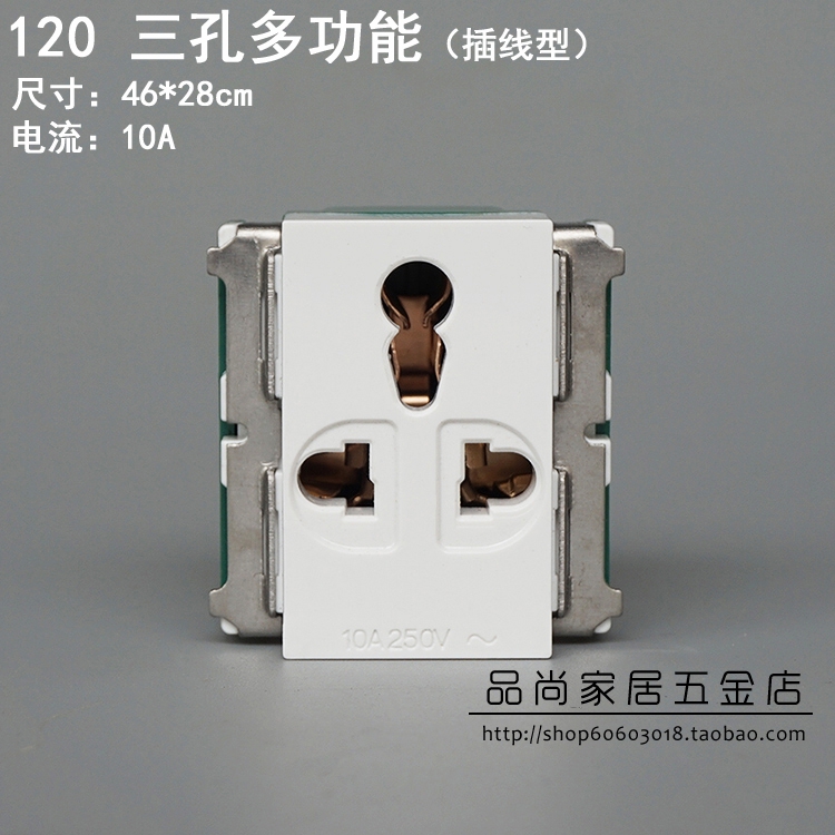 120三孔电源模块开关面板地插