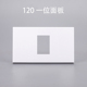 120型一位空白面板墙壁空白面板 多媒体墙壁开关插座面板自由组装