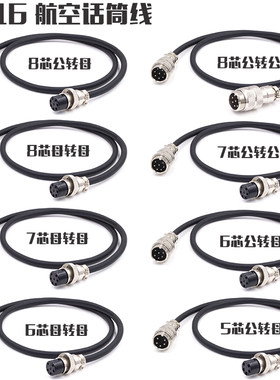 GX16航空延长线手拉手话筒