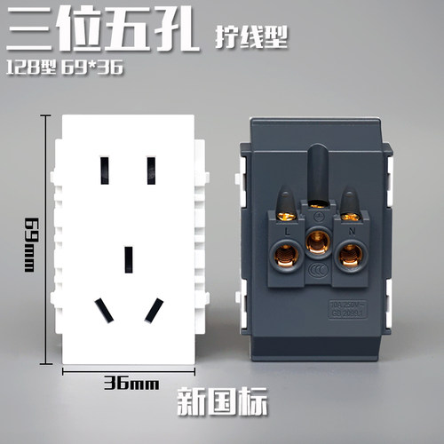 128型 10A五孔电源模块 五孔插座 二三极电源模块 拧线型半透明 - 封面