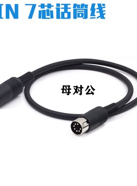 7芯手拉手话筒线公对母延长线