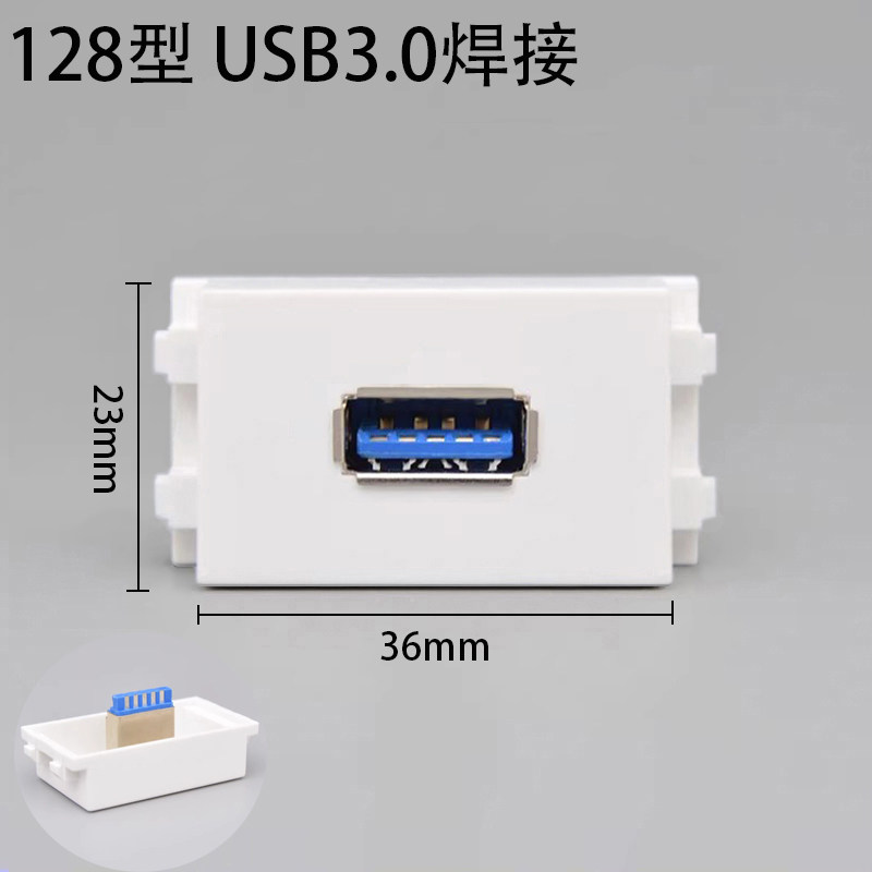 128型 USB3.0模块 USB焊接模块 USB3.0插座 可配面板及地插