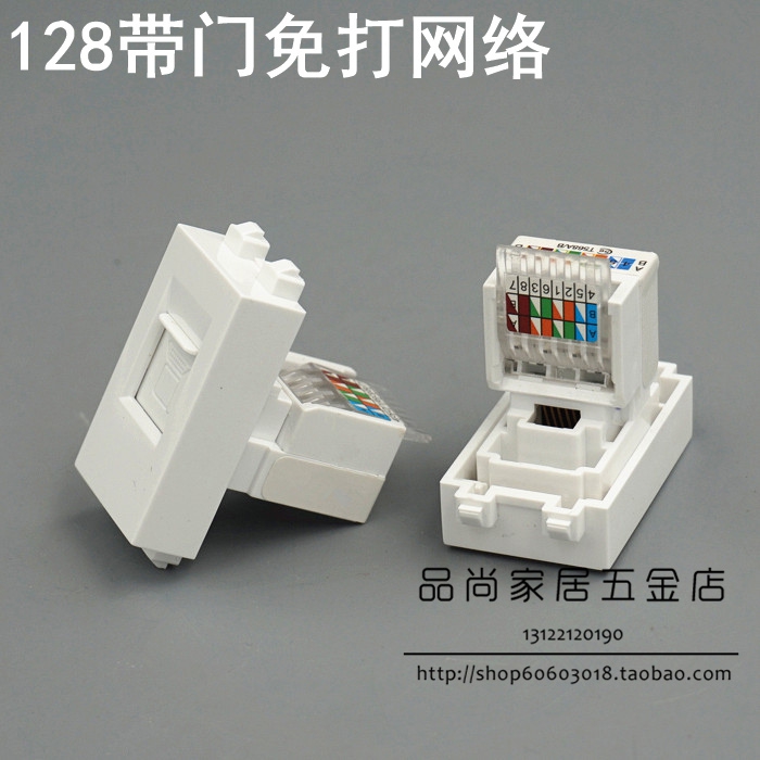 128型 带门免打网络电脑模块 超五类网络信息模块 可配面板和地插