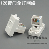 超五类网络信息模块 128型 带门免打网络电脑模块 可配面板和地插