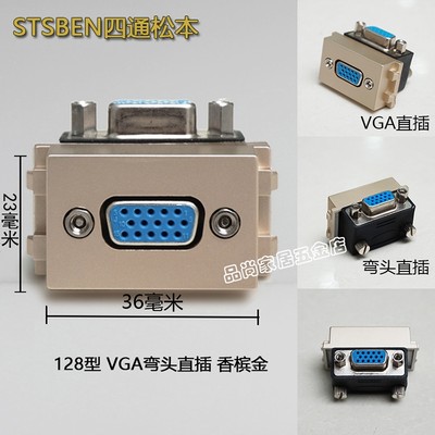 香槟色128型VGA弯头直插模块 投影VGA90°母头插座 VGA显示器插座