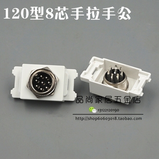 120型公头8芯手拉手模块 公话筒模块 手拉手公模块 可面板和地插