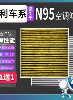 适配吉利嘉际L phev新远景S1 x3x1x6空调滤芯N95活性炭空气滤清器