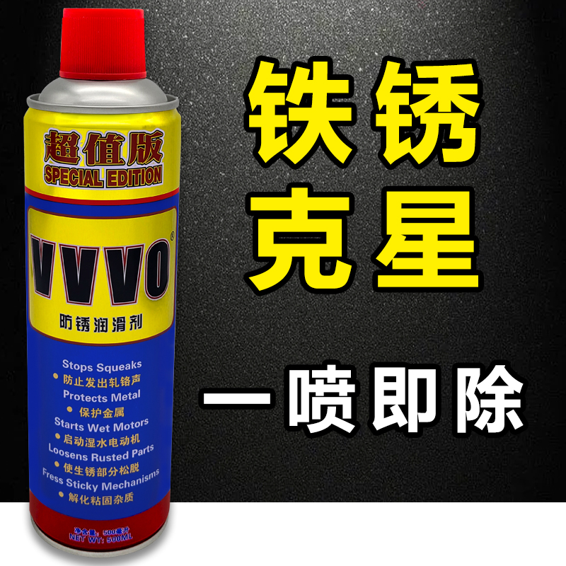 VVVO防锈润滑剂工厂直供