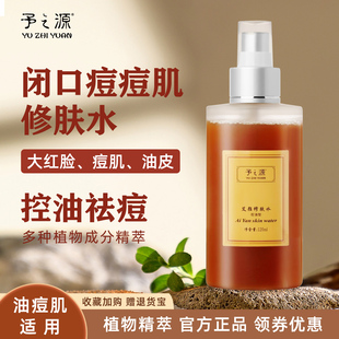 予之源修肤水控油祛痘湿敷水去闭口爽肤水油皮精华痘痘肌水乳套装