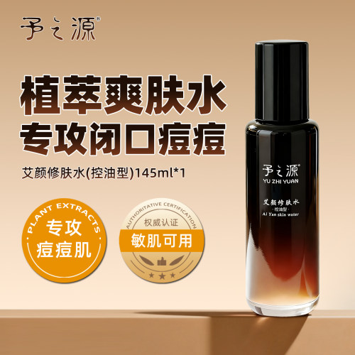 控油祛痘爽肤水大红脸脆弱肌适用