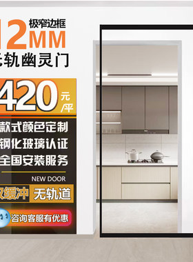 幽灵门隐形轨道无轨悬浮推拉平移门厨房厕所铝合金门标白玻钢化