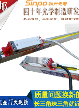 新天JCXE5铣床磨床车床线切割数显光栅尺光学电子尺光学尺