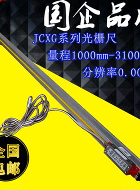贵阳新天JCXG5数显光栅尺龙门铣床 车床 镗床专用