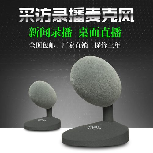 录播话筒有线新闻电台