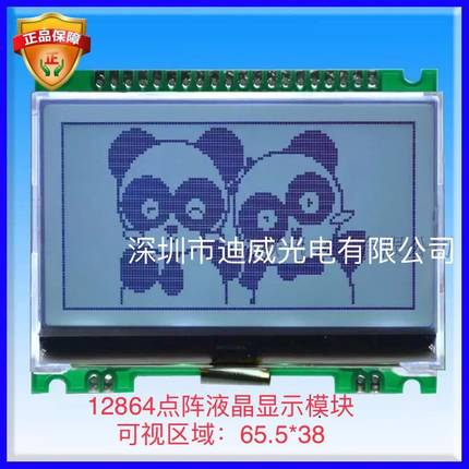 2.8寸12864G-1509-PC串口并口ST7567带中文字库12864G-14ZK液晶屏