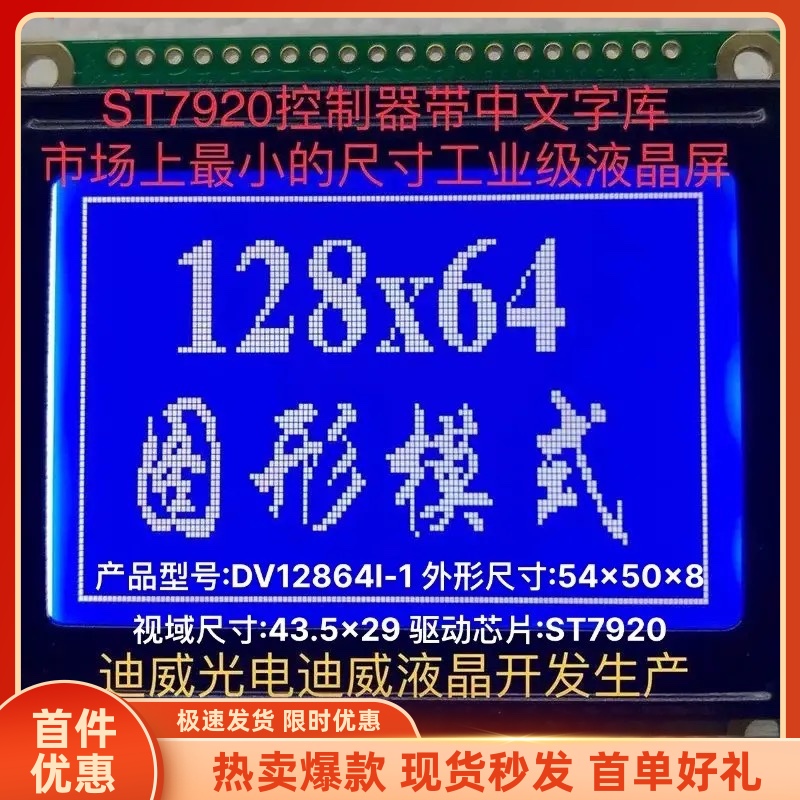12864I-1小尺寸液晶屏ST7920带中文字库串口屏RT12864I-1液晶模块
