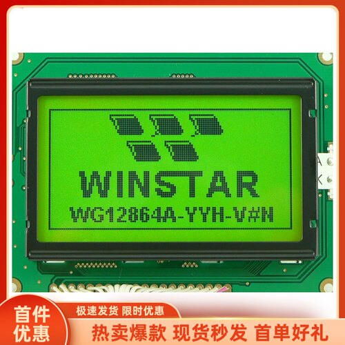 12864A原装液晶屏WG12864A PG12864-K LM12864L SG12864A 12864C