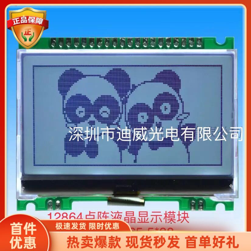 2.8寸DV12864G-14ZK串口并口ST7567液晶屏JLX12864G-1509不带字库