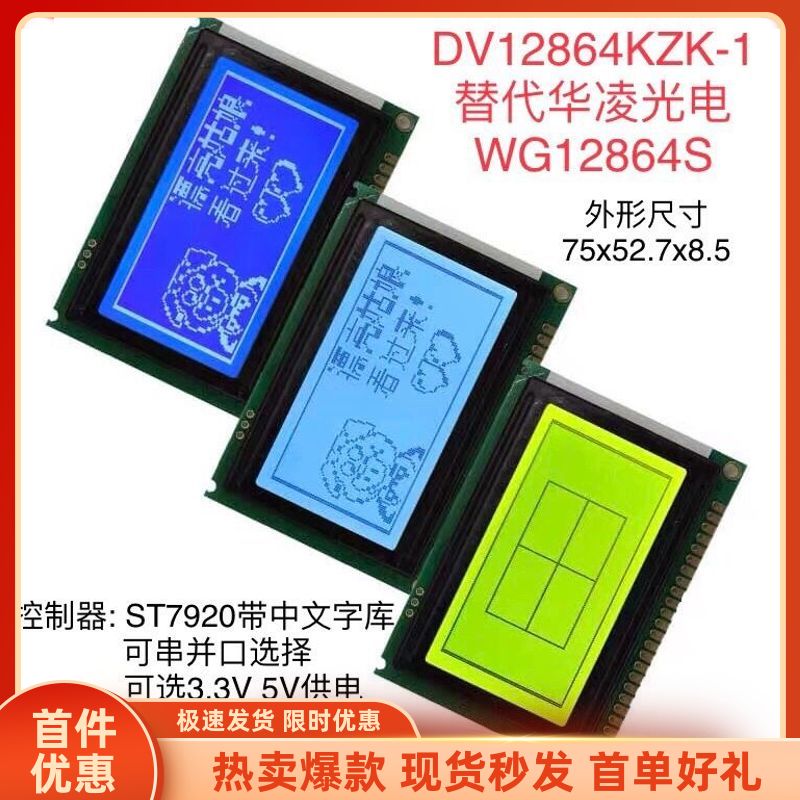 WG12864S液晶屏ST7920带中文字库串口并口ET-G12864L,OCMJ4*8C-16