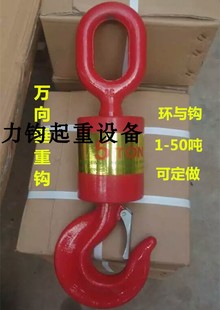 10吨吊环钩子油田吊钩 万向垂重钩旋转环眼钩起重货钩吊车吊钩1吨