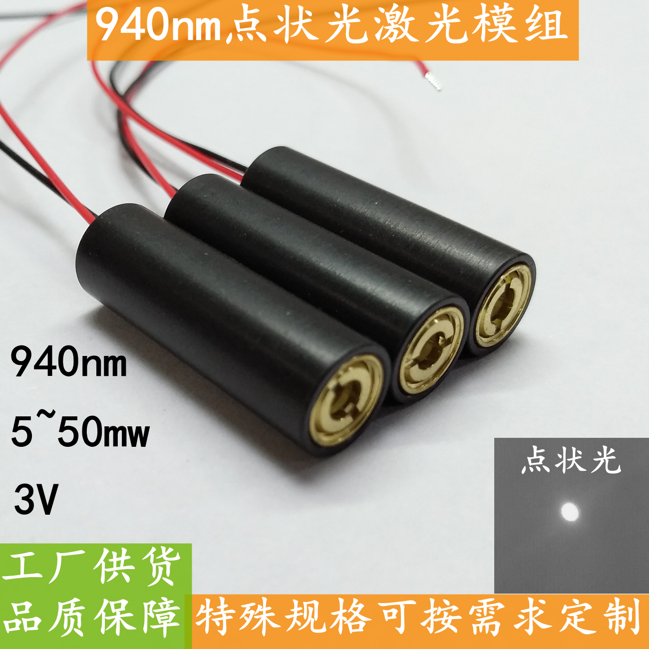 940nm红外线点状光激光头