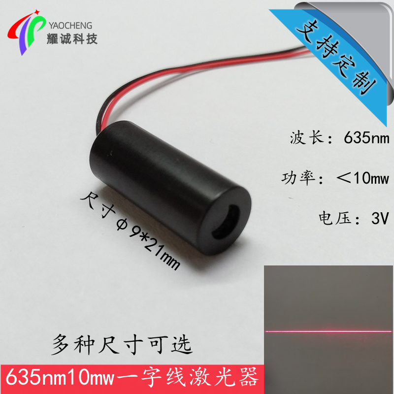 新品635nm10mw红光一字线激光器工业定位标线器激光发射红外线定 电子元器件市场 光电/激光器件 原图主图