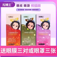 馬應(yīng)龍博士貼袋黑眼圈補(bǔ)水