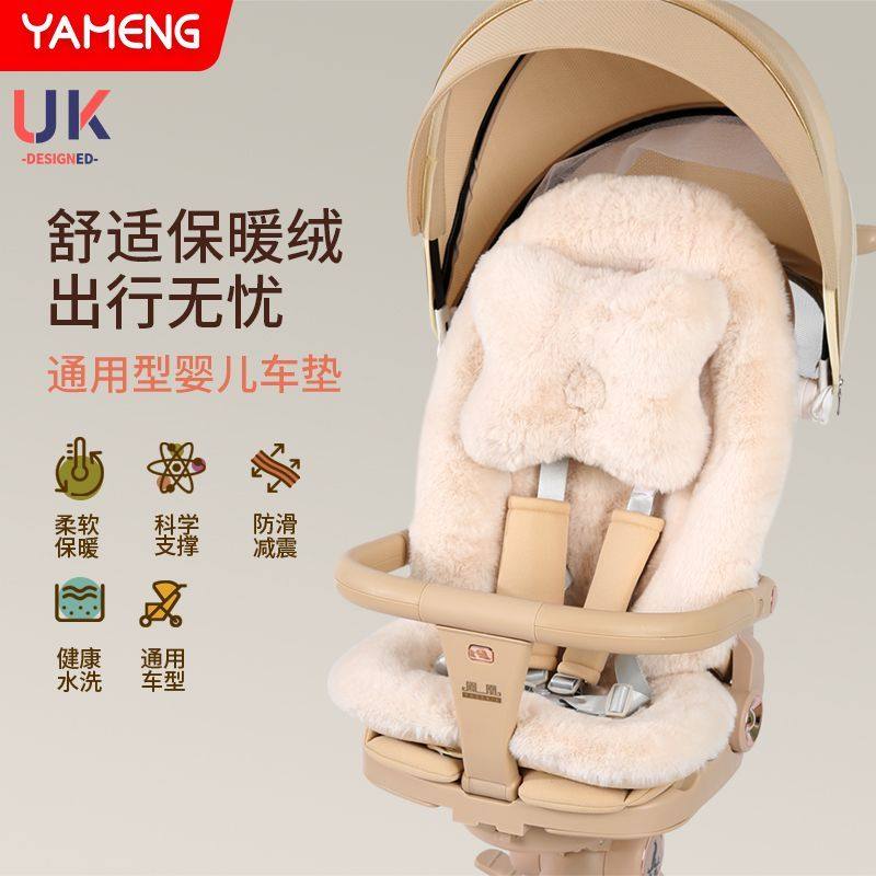 吖萌婴儿车垫子推车坐垫遛娃神器棉垫秋冬保暖小宝宝餐椅靠垫通用