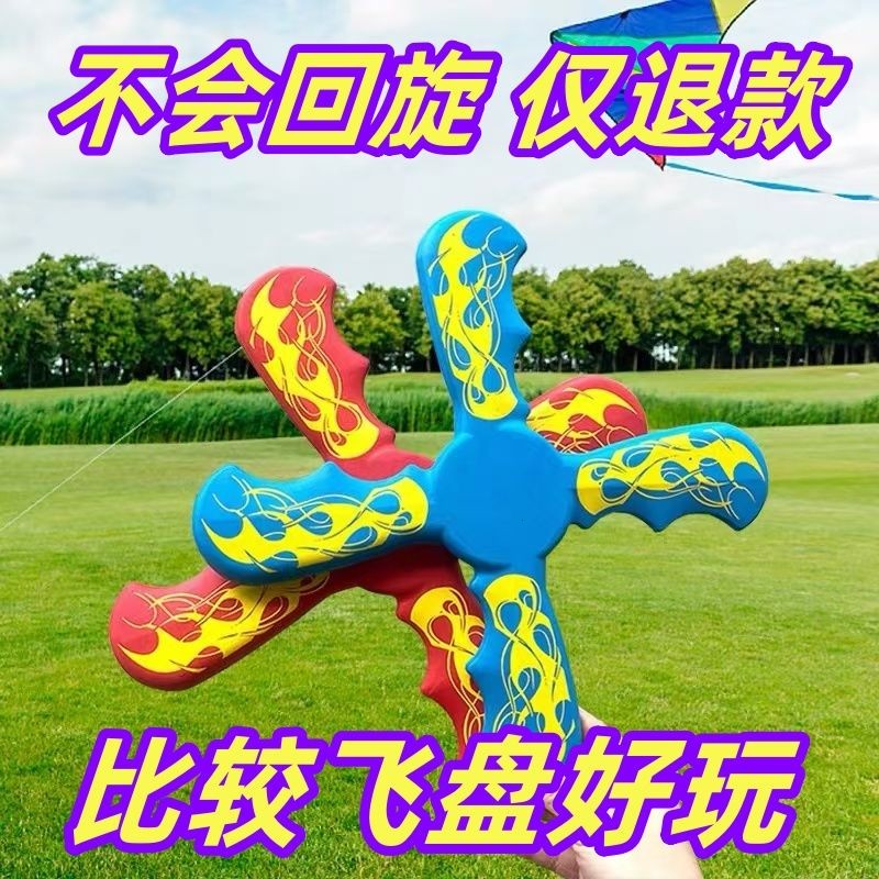 儿童四叶回旋镖加大版四
