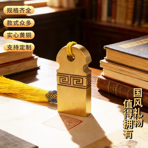 佳城梁黄铜印章实心雕刻厂家直营