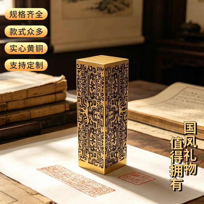 佳城梁黄铜印章实心雕刻厂家直营