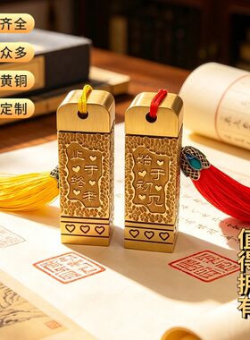 佳城梁黄铜印章实心雕刻厂家直营