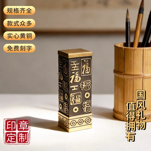 佳城梁黄铜印章实心雕刻厂家直营