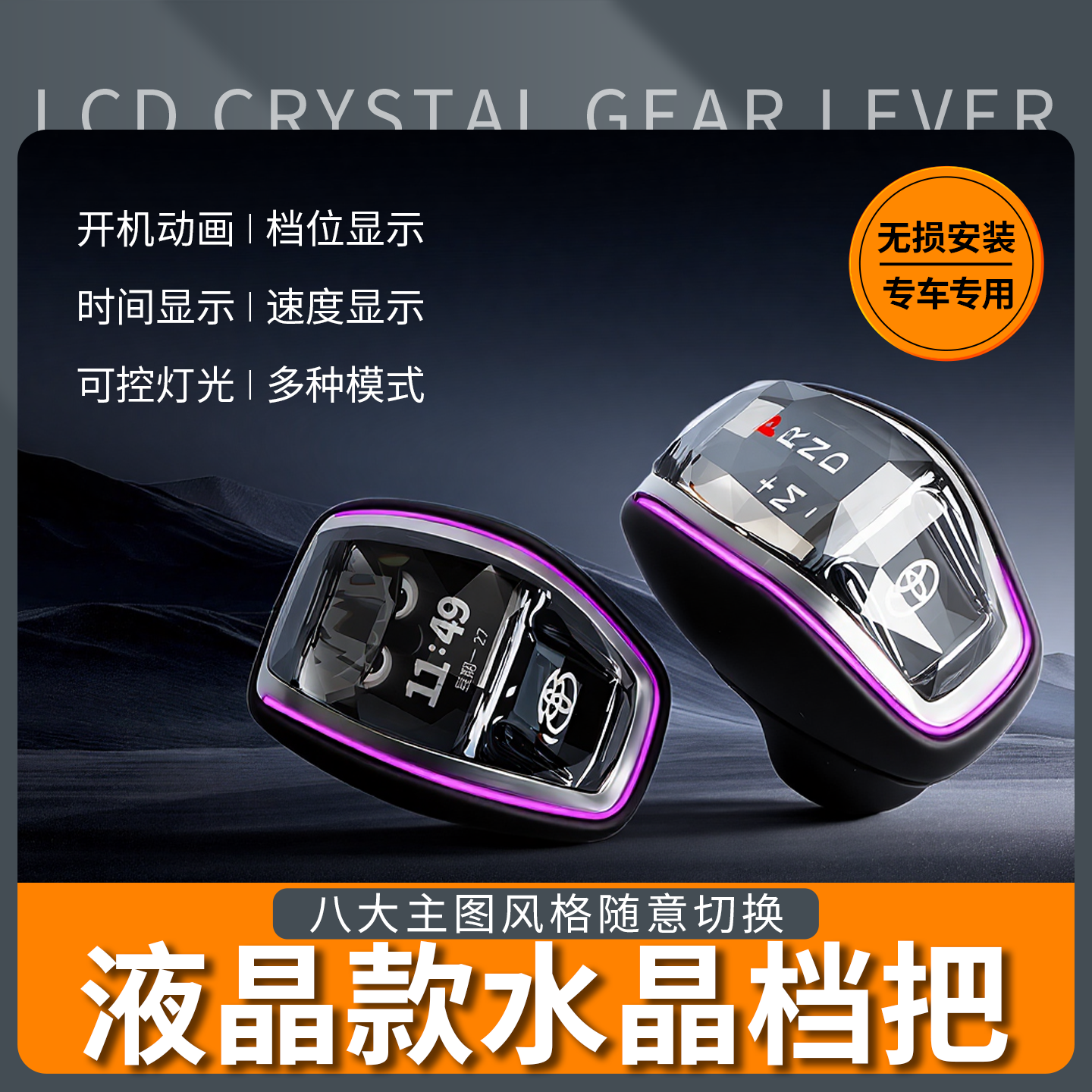 陆放水晶档把凯美瑞亚洲龙锋兰达