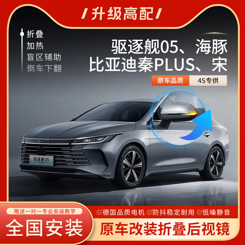 比亚迪秦PLUS后视镜折叠