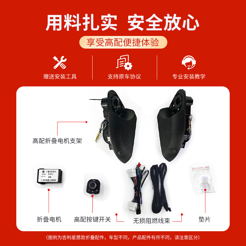 吉利星愿EX2无损折叠后视镜
