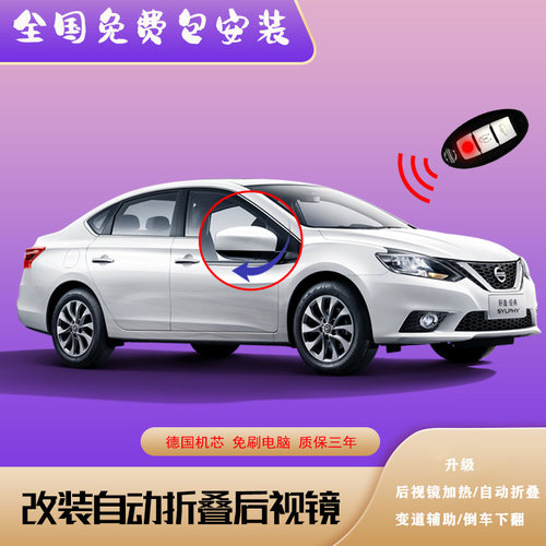 日产轩逸电加热电动折叠