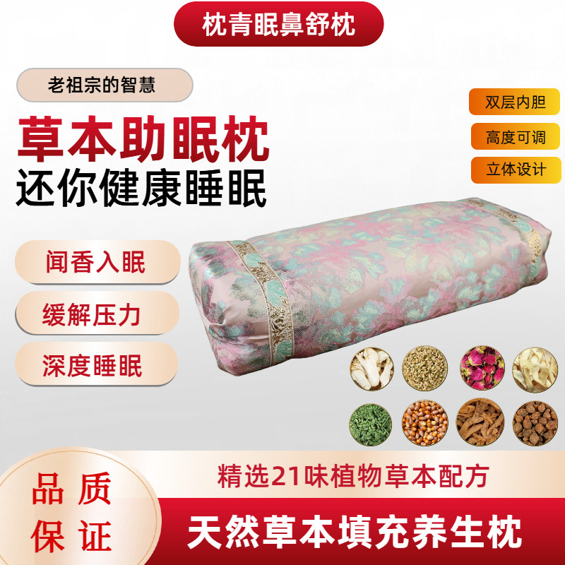枕青眠21味植物草本鼻舒枕颈椎枕安神助眠养生护颈椎改善睡眠鼻窦,床上用品,花草枕,淘宝优惠券,粉丝福利购,淘宝优惠卷