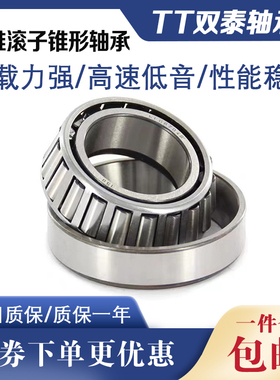 圆锥滚子轴承27316 27317 27318 27319 27320 27321 E 锥形压推力