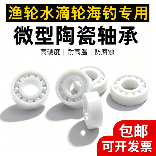 氧化锆全陶瓷轴承 内径2 3 4 5 6 7 8 9 10 12 15 17 20 25 30 35