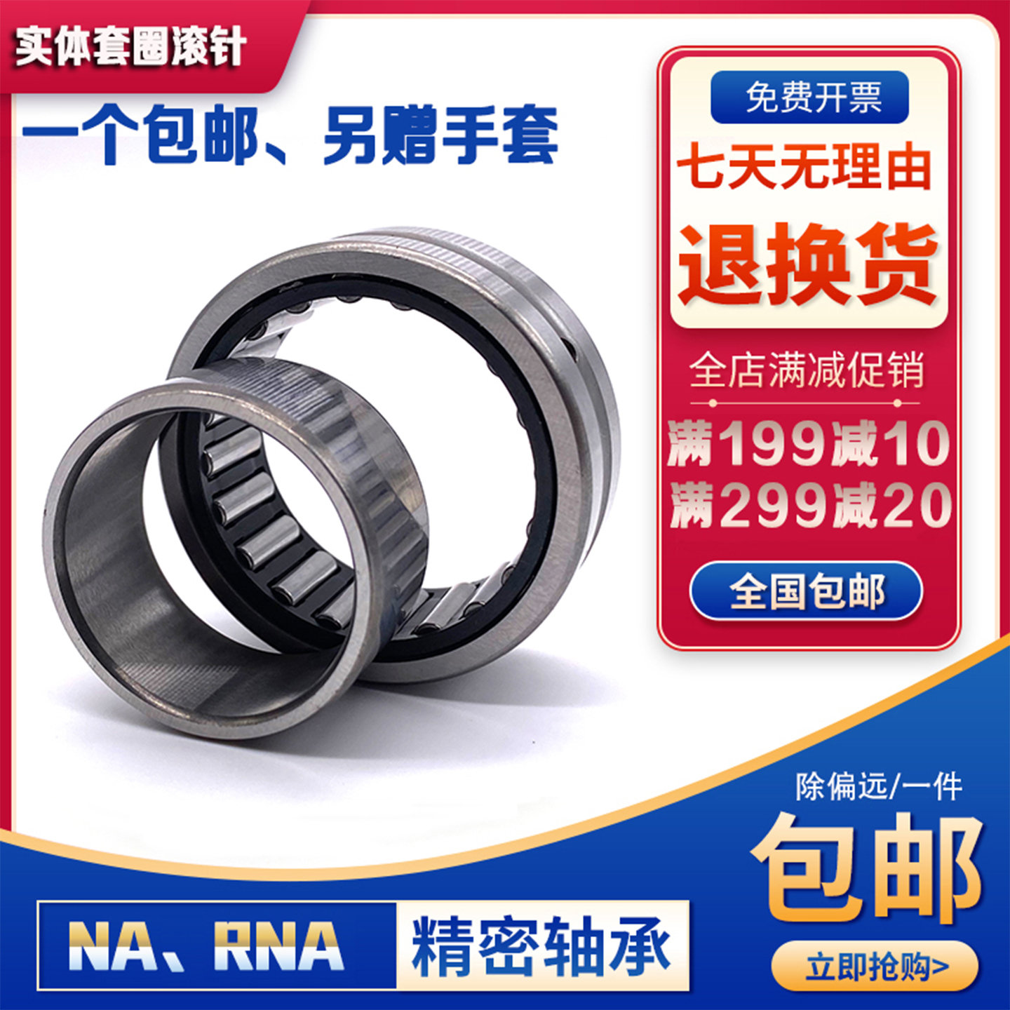 滚针轴承 R NA5907 NA5908 NA5909 NA5910 NA5911 NA5912 NA5913