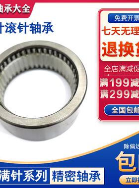 满装满针滚针轴承 NK50X65X25ZZ NK506525 内径50 外径65 高度25