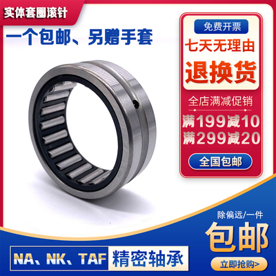 滚针轴承 NK17/20 TAF172520 内径17mm 外径25 厚度高度20 无内圈