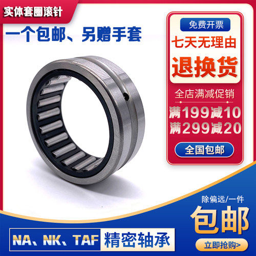 滚针轴承NKS20 NKS22 NKS24 NKS25 NKS28 30 32 35 37 40 43 4550
