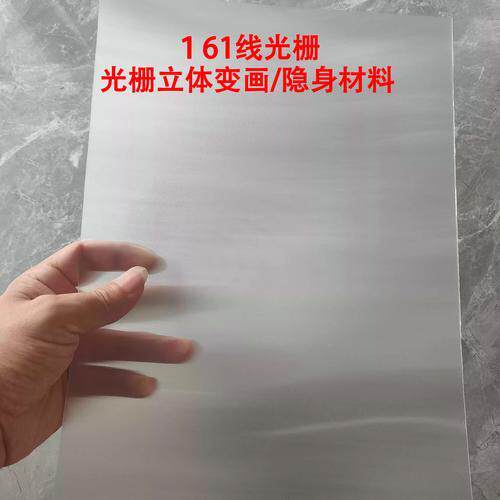 人物消失隐身术大变活人魔术表演道具161线100线90线75线50线光栅