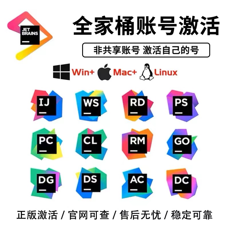 idea正版激活码永久clion pycharm clion 全家桶